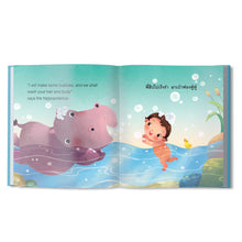 Load image into Gallery viewer, I Love Bathing Time หนูชอบอาบน้ำที่สุดเลย