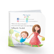 Load image into Gallery viewer, I go to the park หนูไปเที่ยวสวน