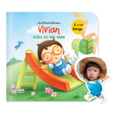 Load image into Gallery viewer, I go to the park หนูไปเที่ยวสวน