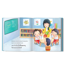 Load image into Gallery viewer, I love going to school หนูชอบไปโรงเรียนจังเลย
