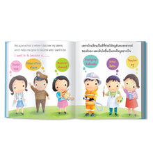 Load image into Gallery viewer, I love going to school หนูชอบไปโรงเรียนจังเลย