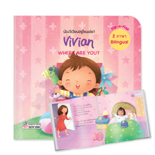 Load image into Gallery viewer, Where are you? หนูอยู่ไหนเอ่ย?
