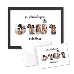 Mother's Day Print กรอบรูปวันแม่ 8 x 10"