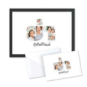 Mother's Day Print กรอบรูปวันแม่ 8 x 10"